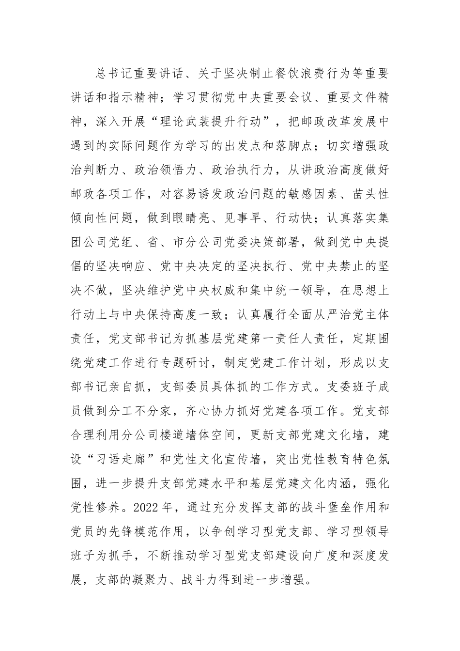 2022年XX党支部书记抓党建工作述职报告.docx_第2页