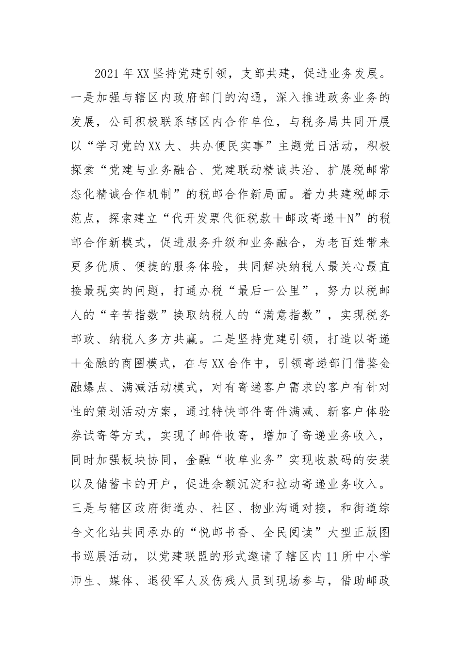 2022年XX党支部书记抓党建工作述职报告.docx_第3页