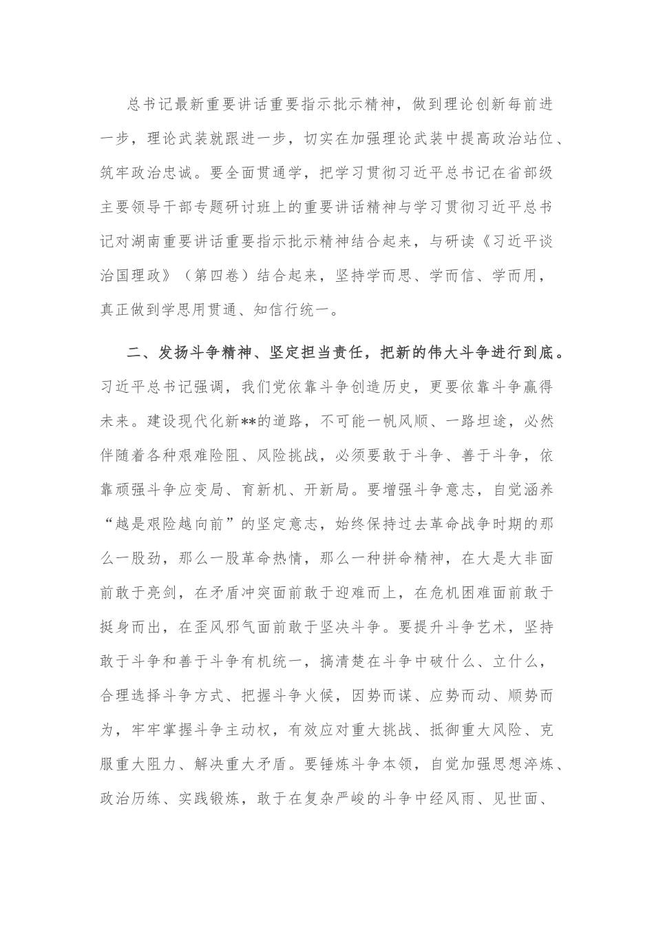 心得体会：深刻领会讲话内涵，以实际行动迎接党的盛会胜利召开.docx_第2页