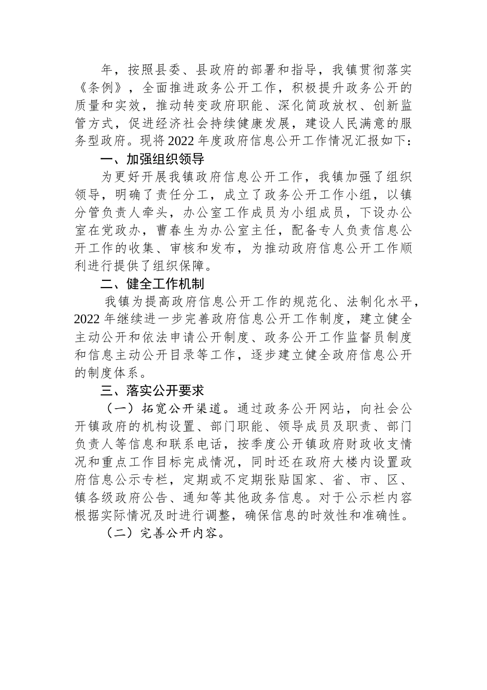 2022年乡镇政务公开工作总结汇编（14篇）.docx_第2页