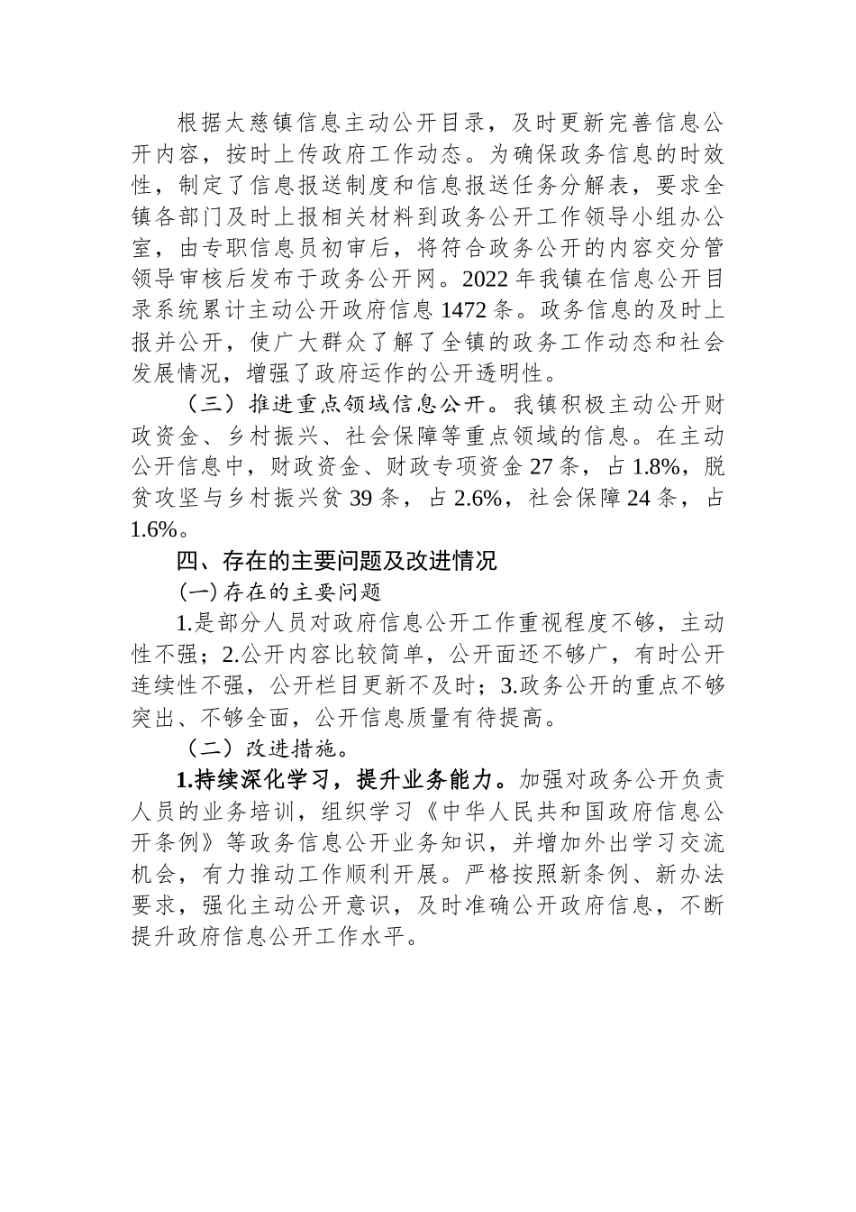 2022年乡镇政务公开工作总结汇编（14篇）.docx_第3页