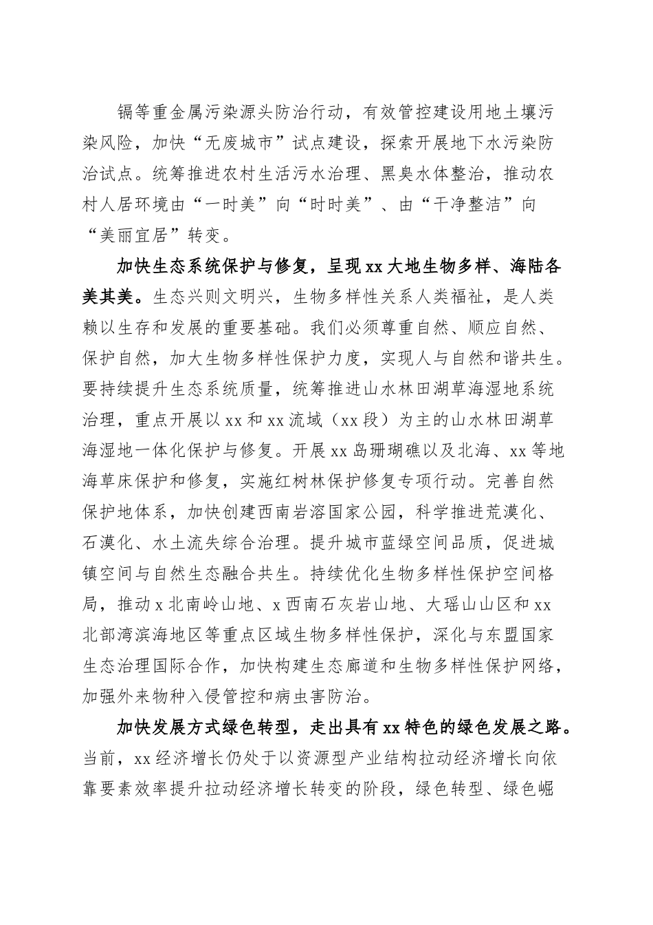 理论学习中心组生态文明思想研讨发言材料心得体会.docx_第2页