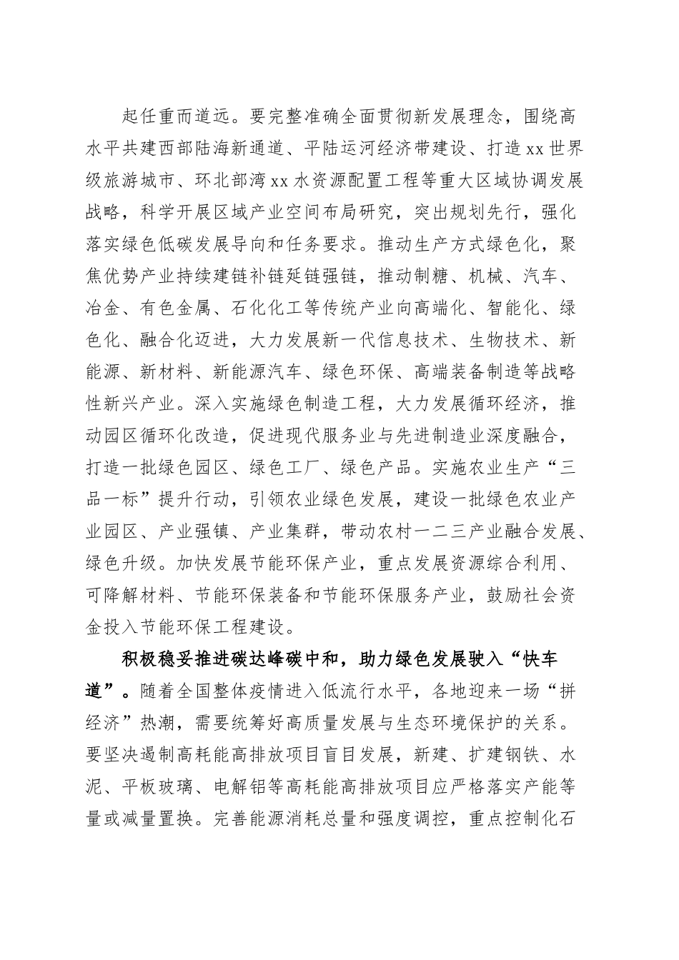 理论学习中心组生态文明思想研讨发言材料心得体会.docx_第3页