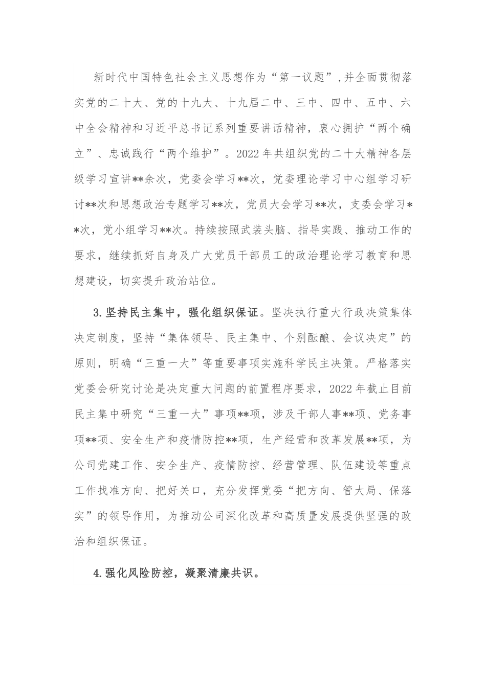 2022年公司党组织书记抓党建述职报告.docx_第2页