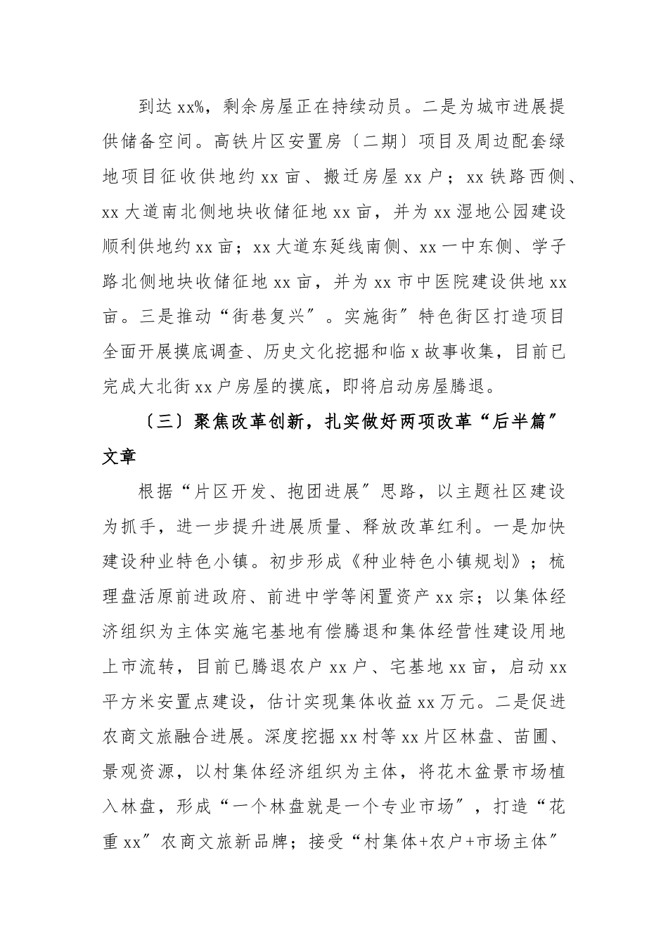 2021年上半年工作总结及下半年工作打算〔社区〕.docx_第2页