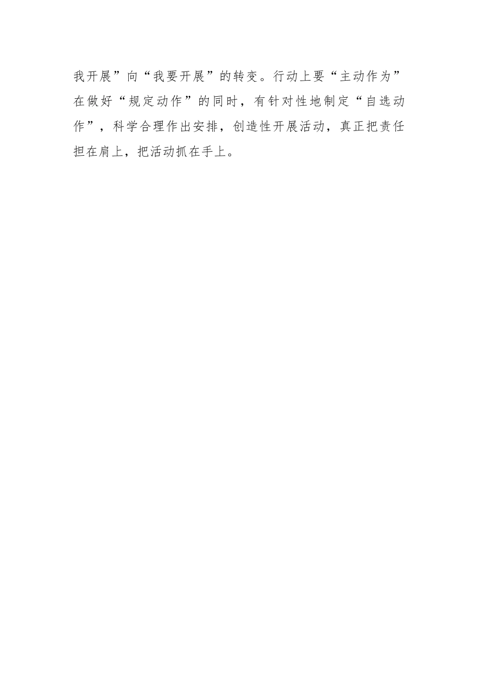 心得体会：第二批主题教育要“走心”“走深”“走实”.docx_第2页