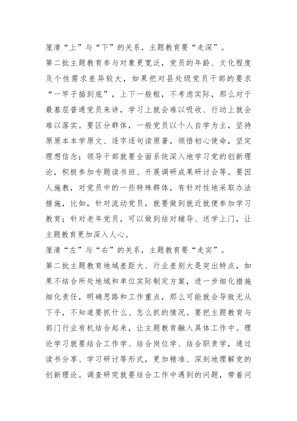 心得体会：第二批主题教育要“走心”“走深”“走实”.docx_第3页