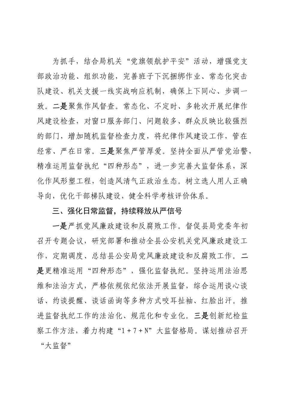 纪检监察干部学习二十大心得体会.doc_第3页