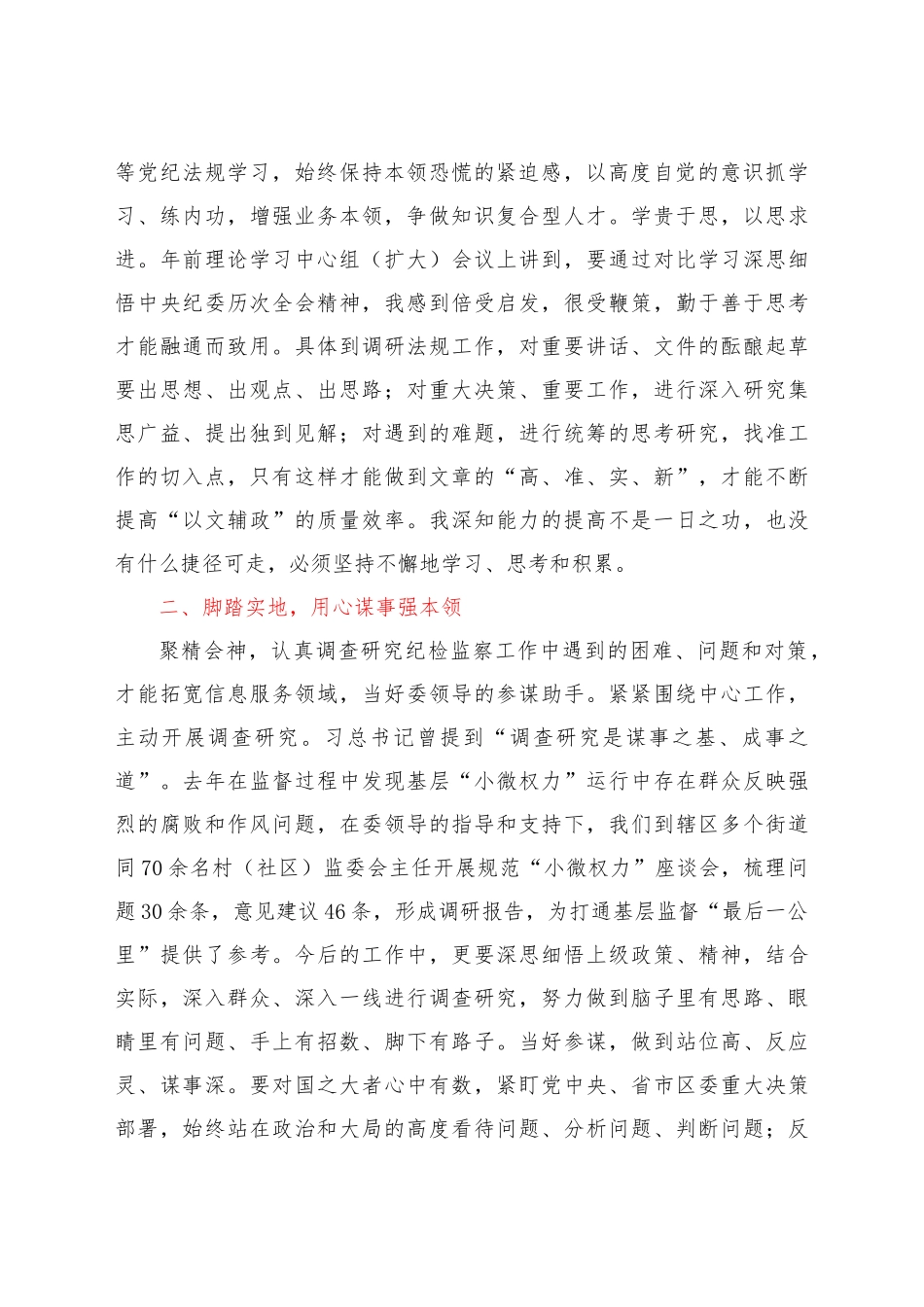 （18篇）能力作风建设年心得体会合集.docx_第3页