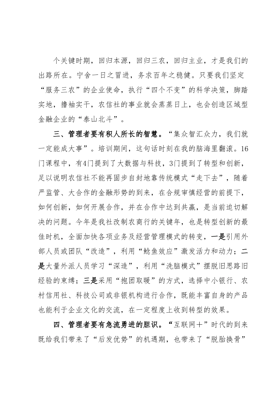 高管培训心得体会：如何做好一名管理者.docx_第3页