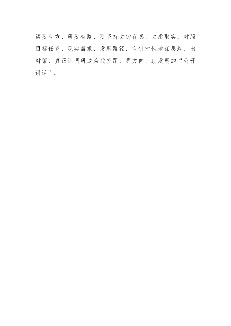 （3篇）关于组工干部大兴调查研究心得体会研讨发言.docx_第2页