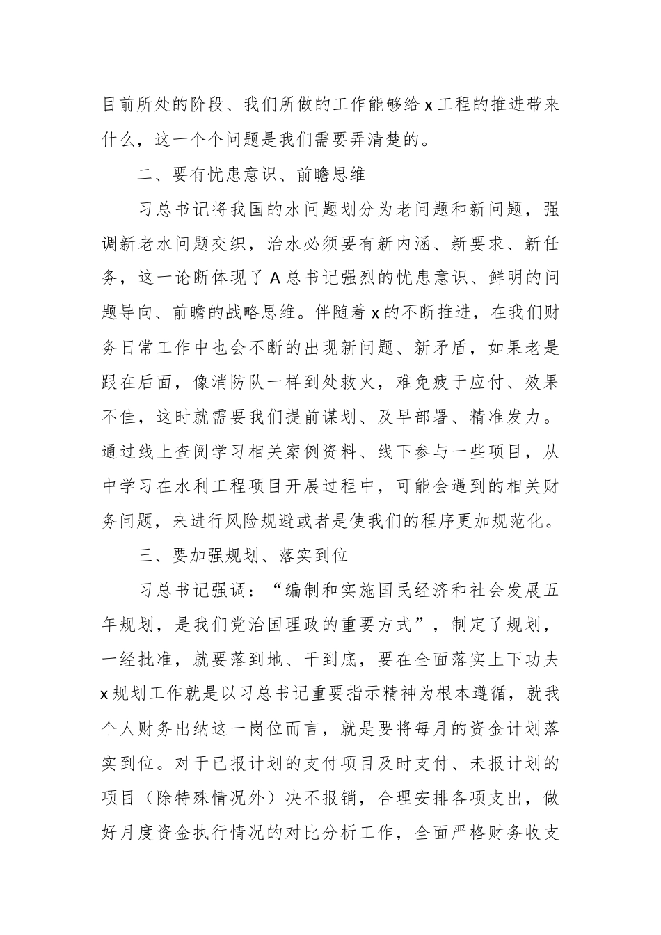 （2篇）有关《治水重要论述》研讨学习心得材料.docx_第3页