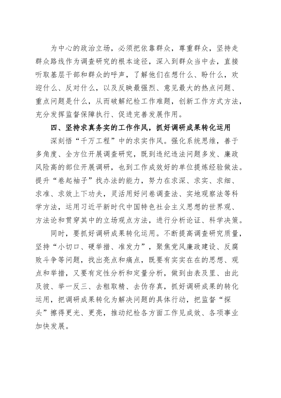 纪检监察干部调查研究工作研讨发言材料纪委心得体会.docx_第3页