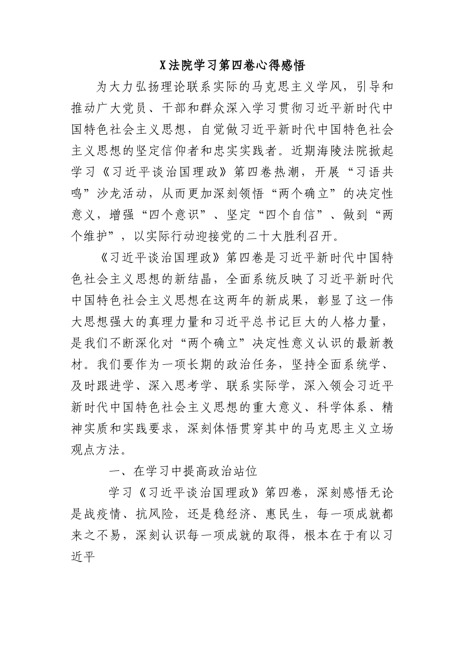 法院学习第四卷心得感悟.docx_第1页