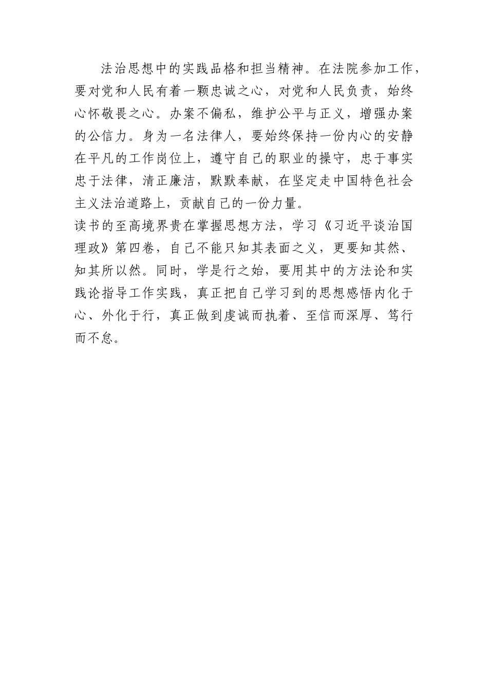 法院学习第四卷心得感悟.docx_第3页