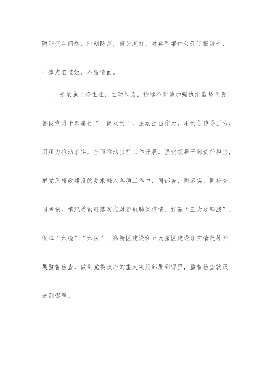 （5篇）学习纪委全会精神心得体会汇编.docx_第2页