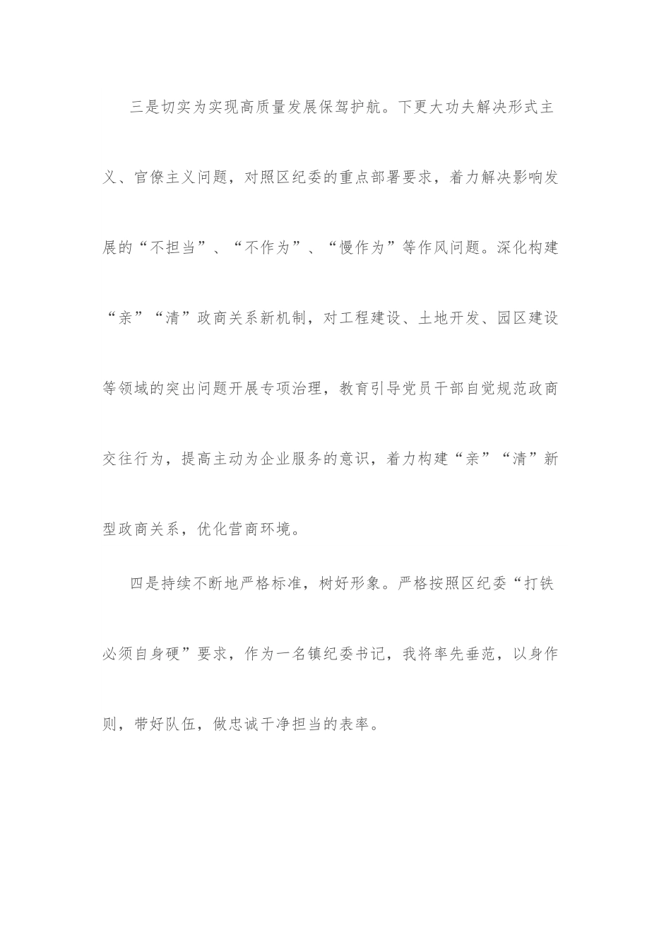 （5篇）学习纪委全会精神心得体会汇编.docx_第3页