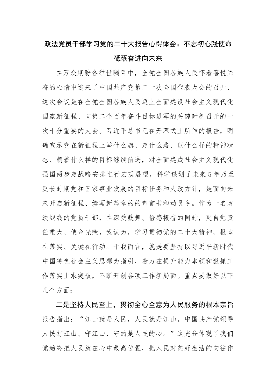 政法党员干部学习党的二十大报告心得体会.docx_第1页