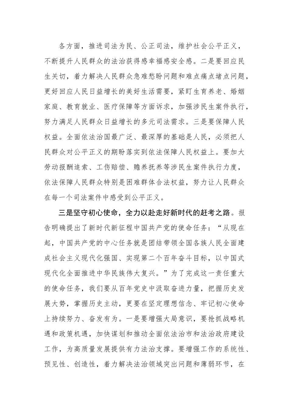 政法党员干部学习党的二十大报告心得体会.docx_第3页