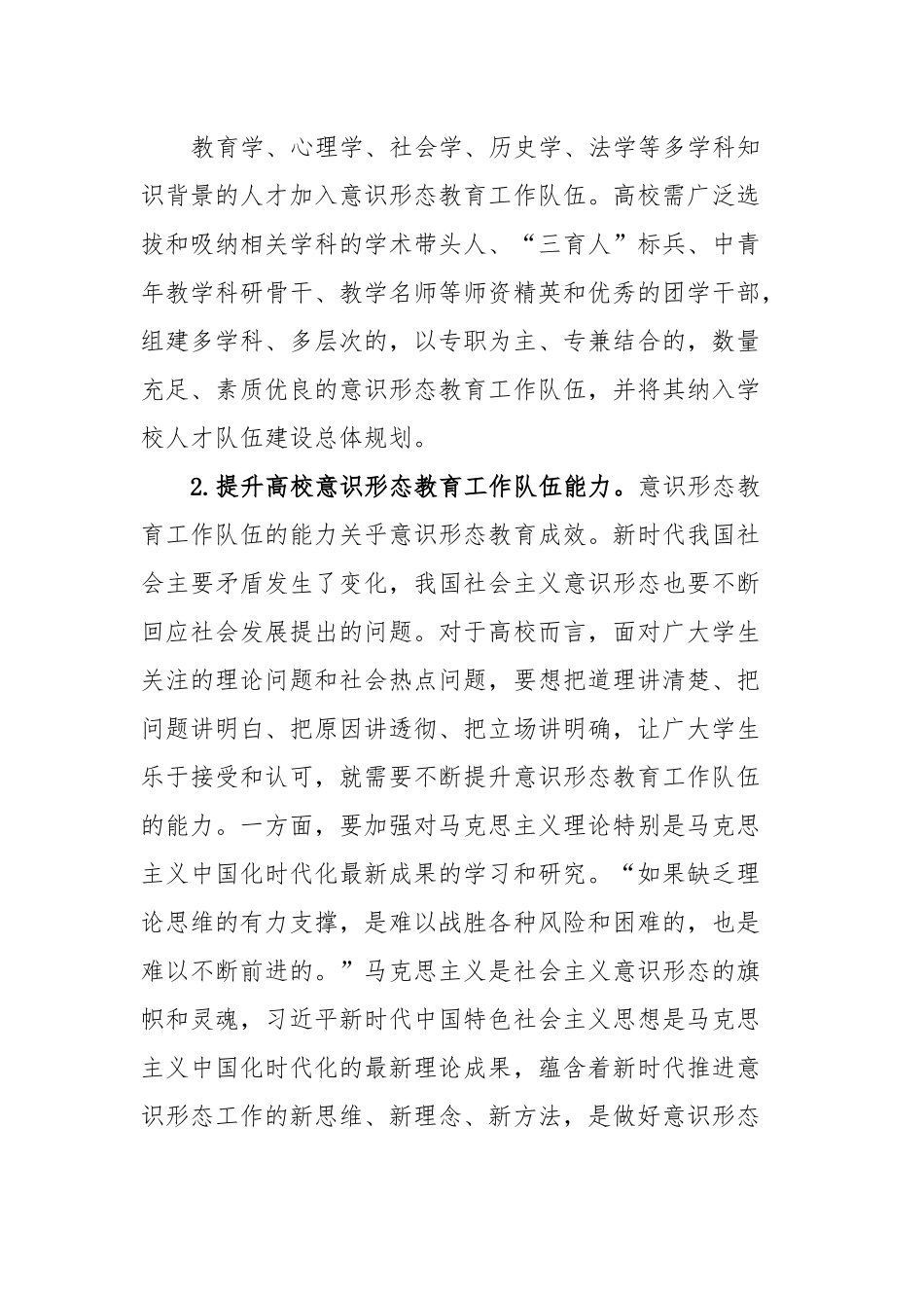 意识形态工作心得体会.docx_第3页