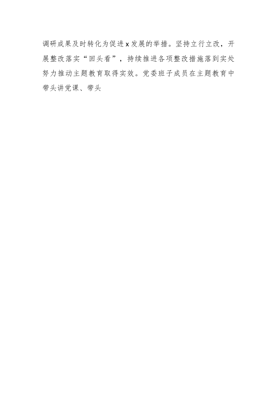 2023年上半年党委履行全面从严治党主体责任报告的工作汇报总结和下半年计划.docx_第2页