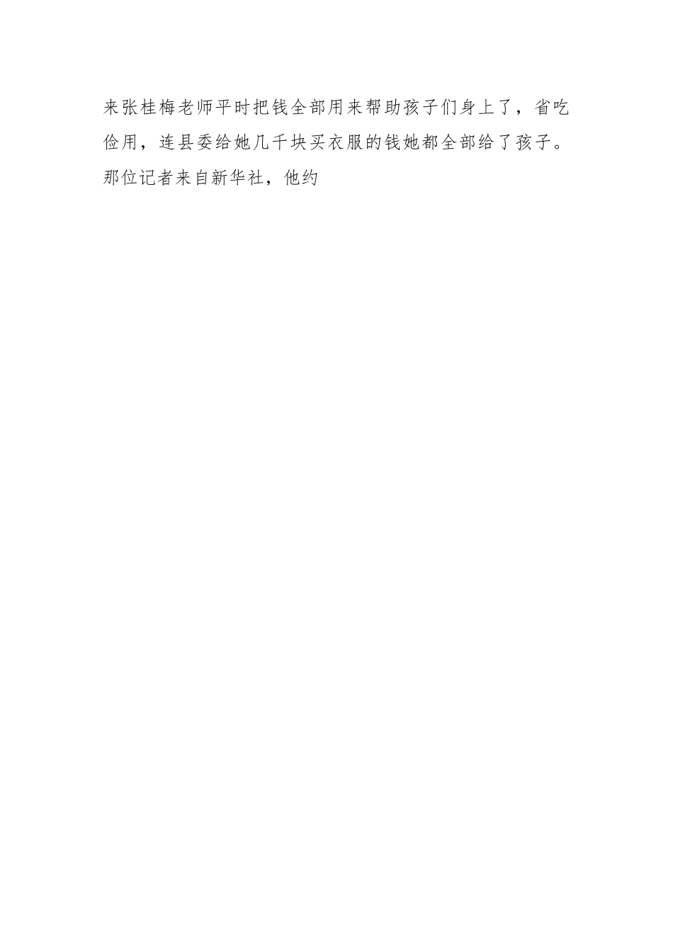 （3篇）关于学习张桂梅同志事迹心得体会.docx_第2页