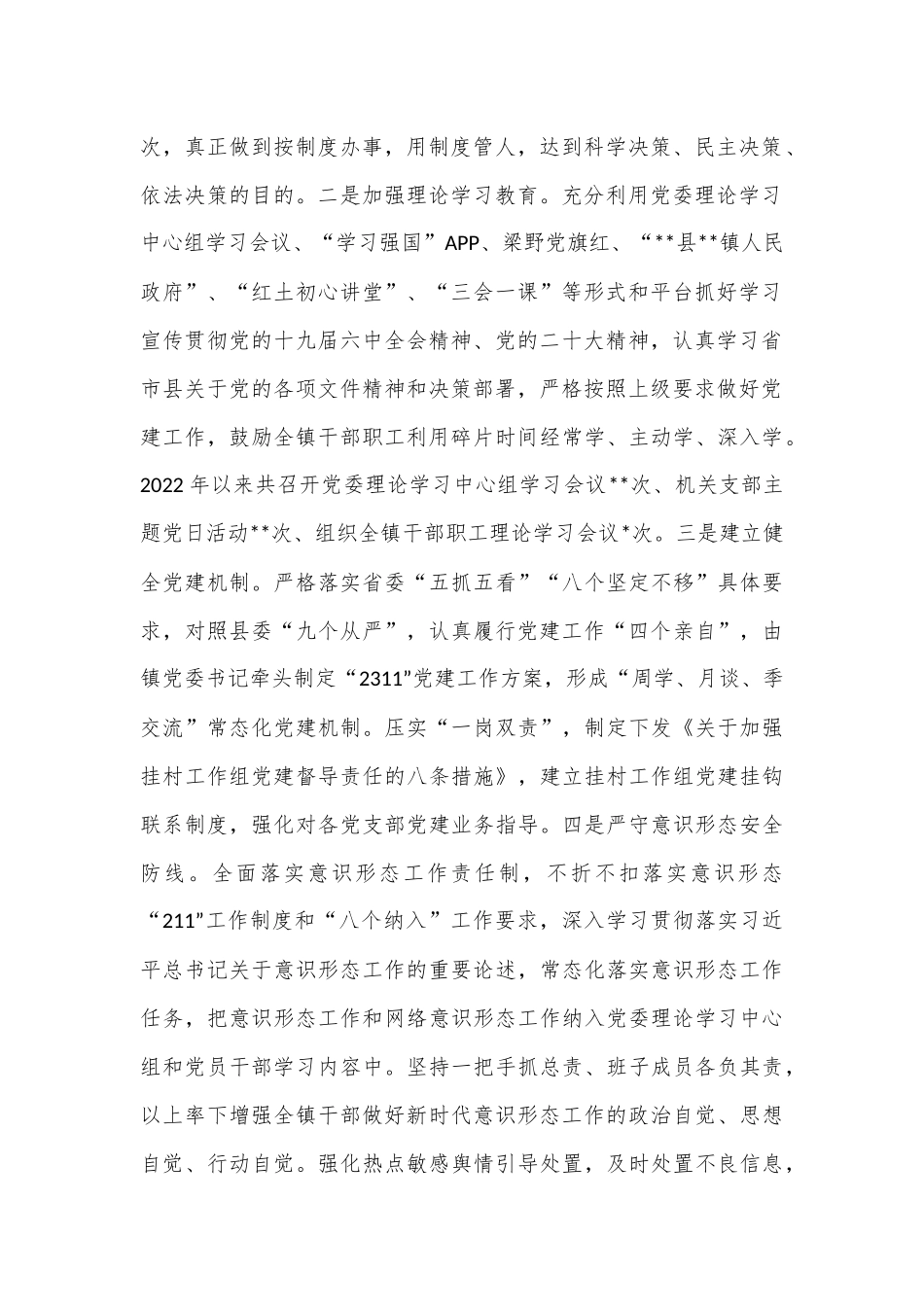 2022年度落实全面从严治党主体责任情况报告（全文3996字）.docx_第2页