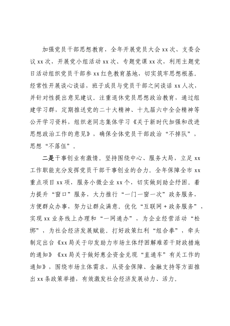 2022年党员干部思想动态情况的报告.doc_第2页