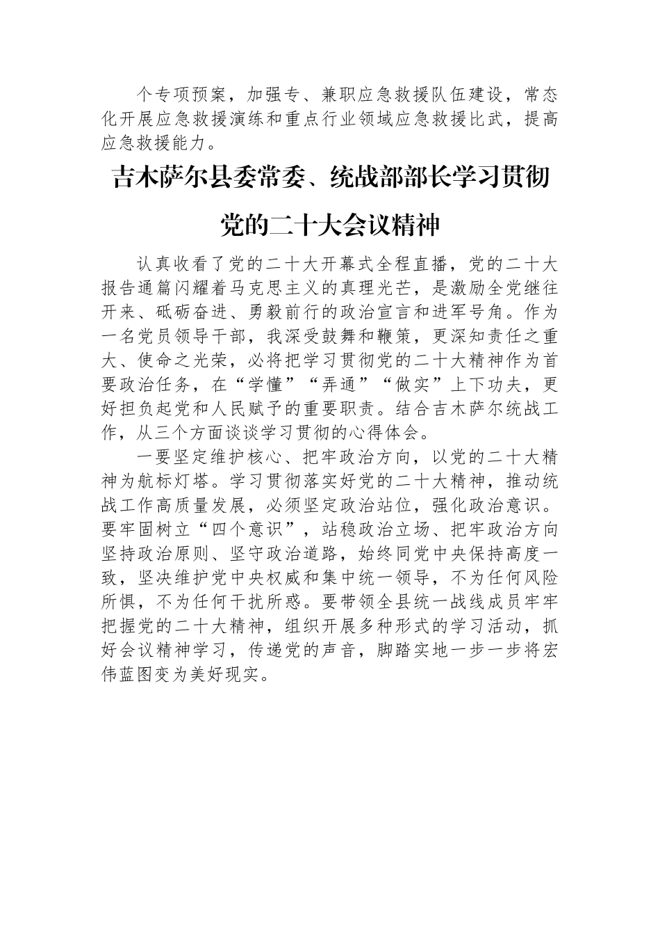 统战部学习党的二十大心得体会汇编（11篇）.docx_第3页