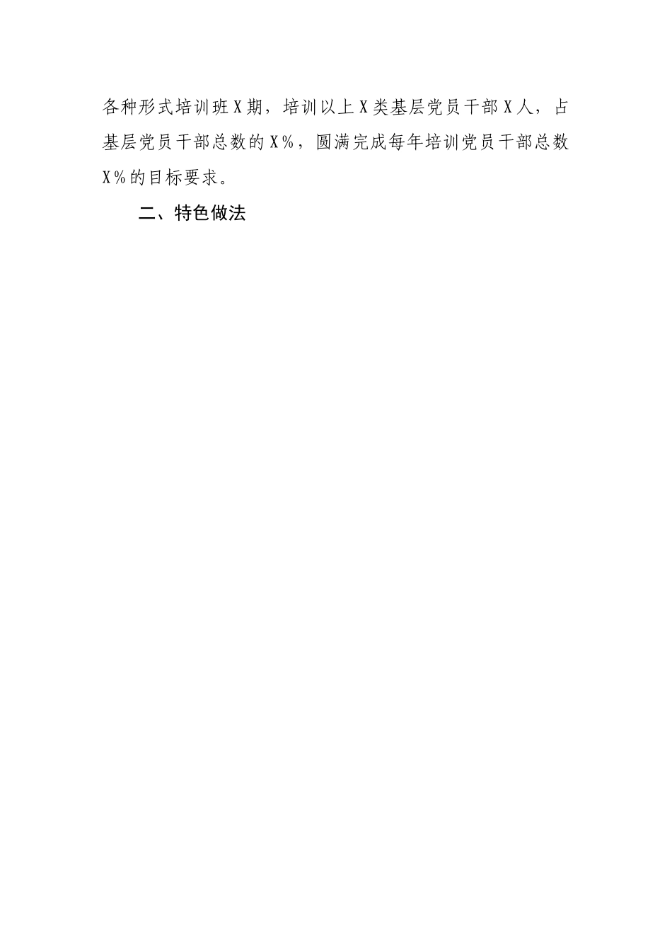 2021年度基层干部培训工作汇报.docx_第2页