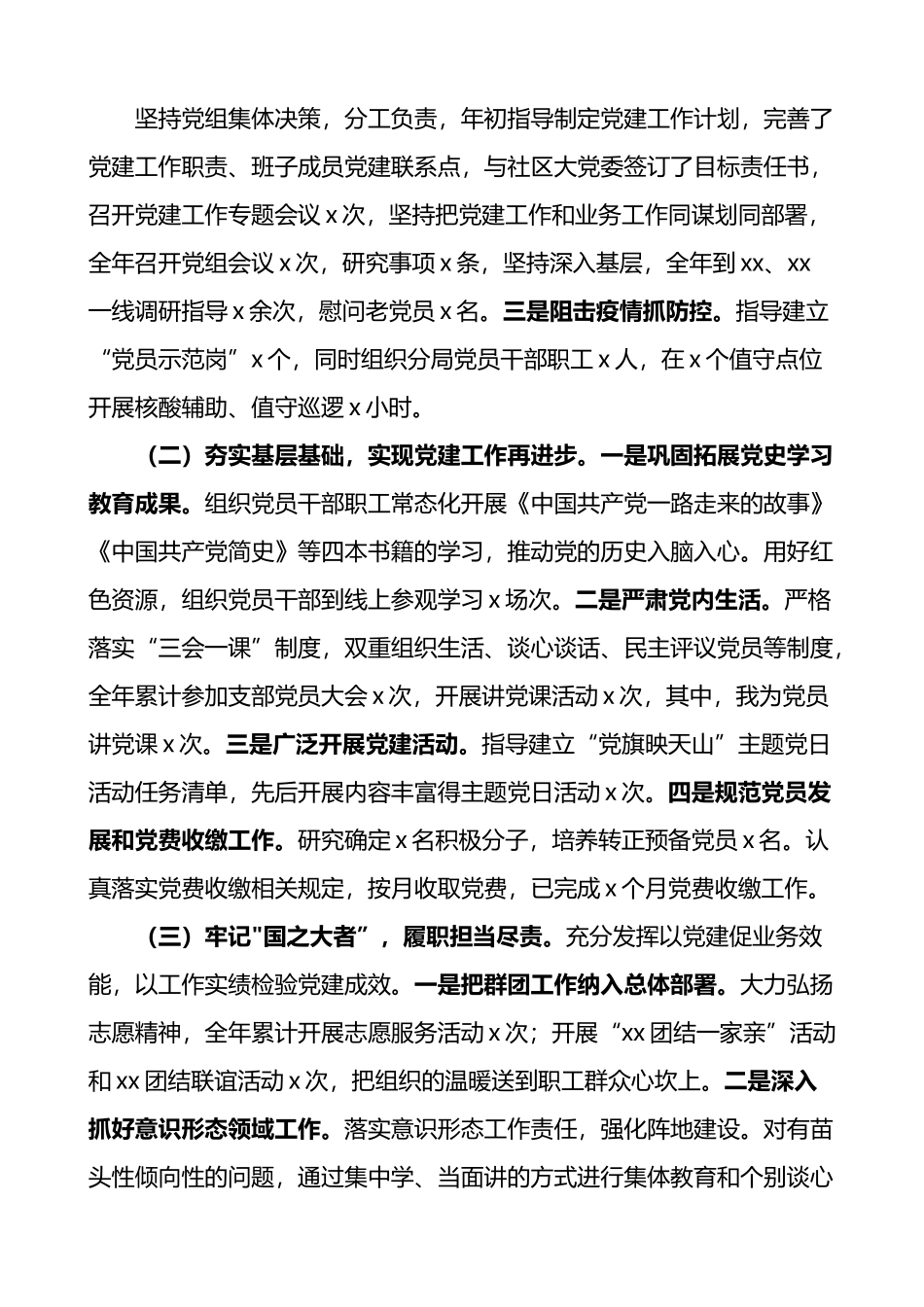 2022年局党组织书记抓基层党建工作述职报告.docx_第2页