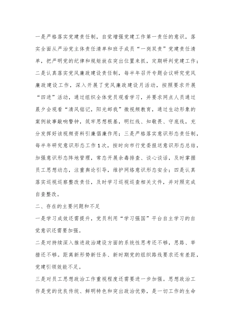 2022年度党组织书记抓党建工作述职报告3.docx_第3页