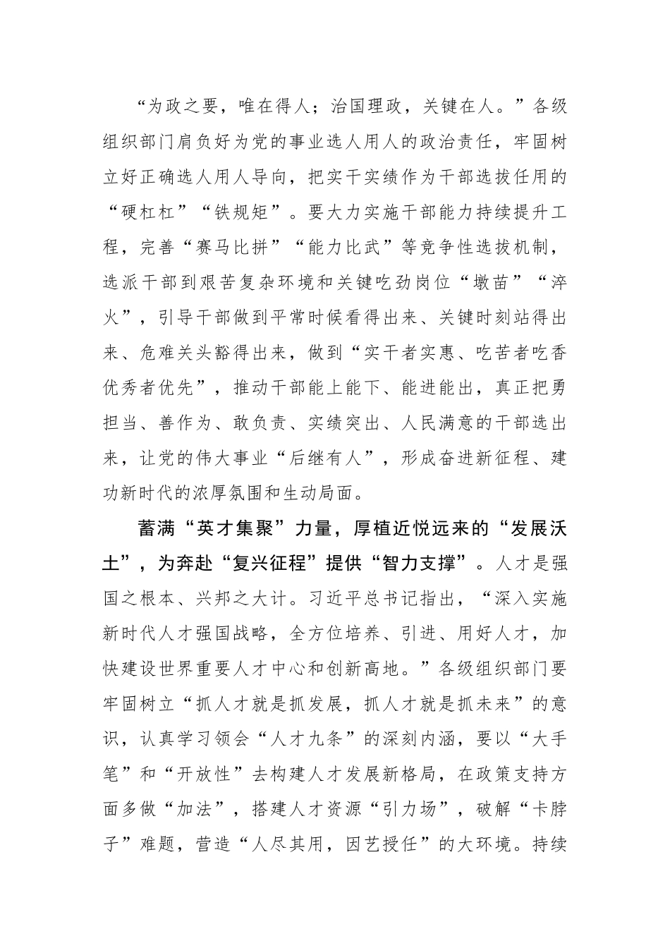 蓄满“组织力量”奔赴“复兴征程”（基层组织工作学习心得）.docx_第3页