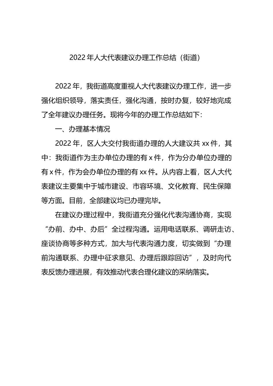 2022年人大代表建议办理工作总结汇编.docx_第2页