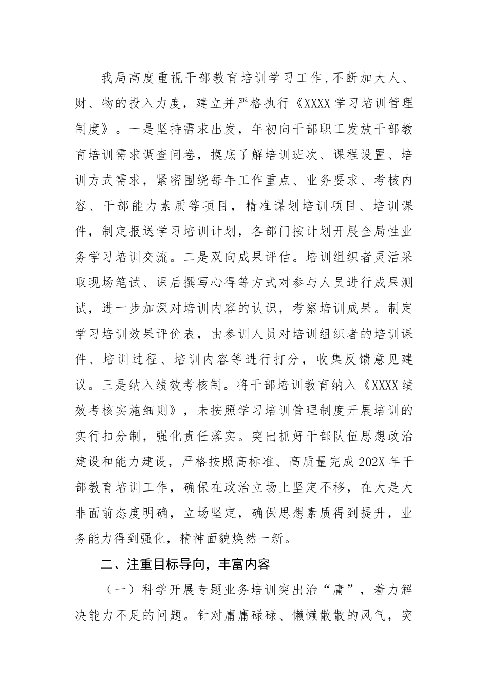 202X干部教育培训总结.docx_第2页