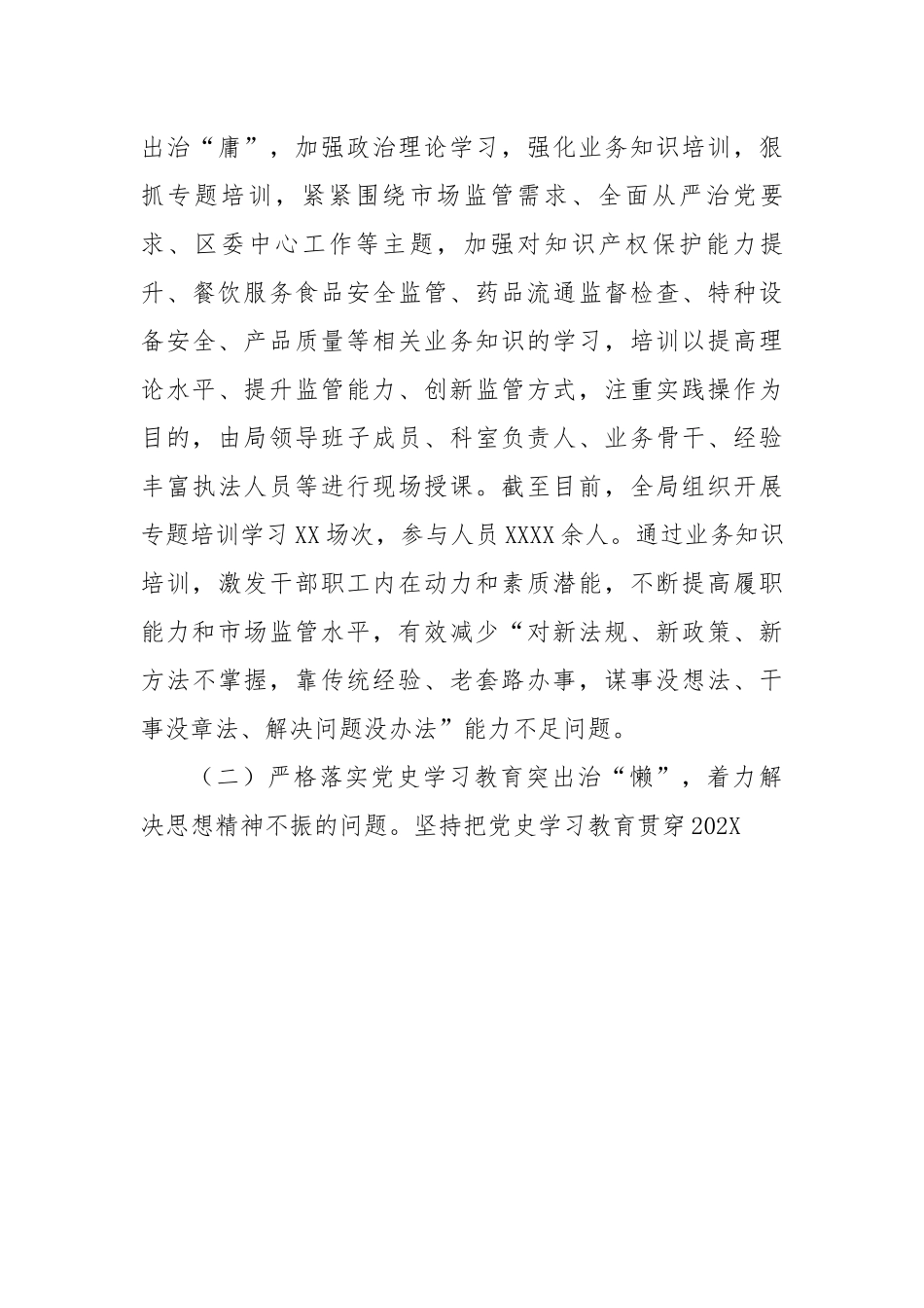 202X干部教育培训总结.docx_第3页