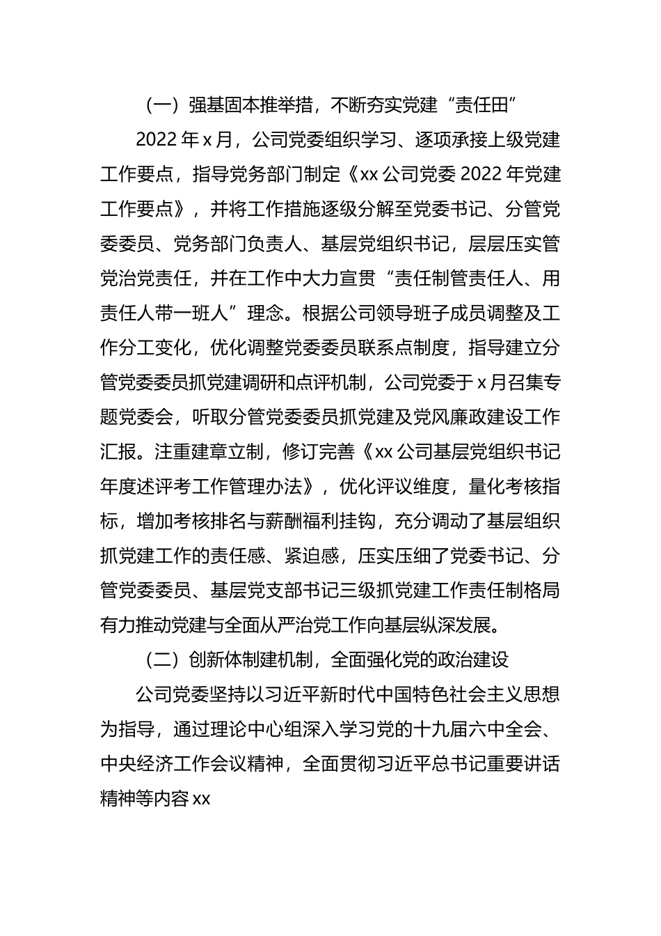 2022年上半年党建工作总结汇编.docx_第3页