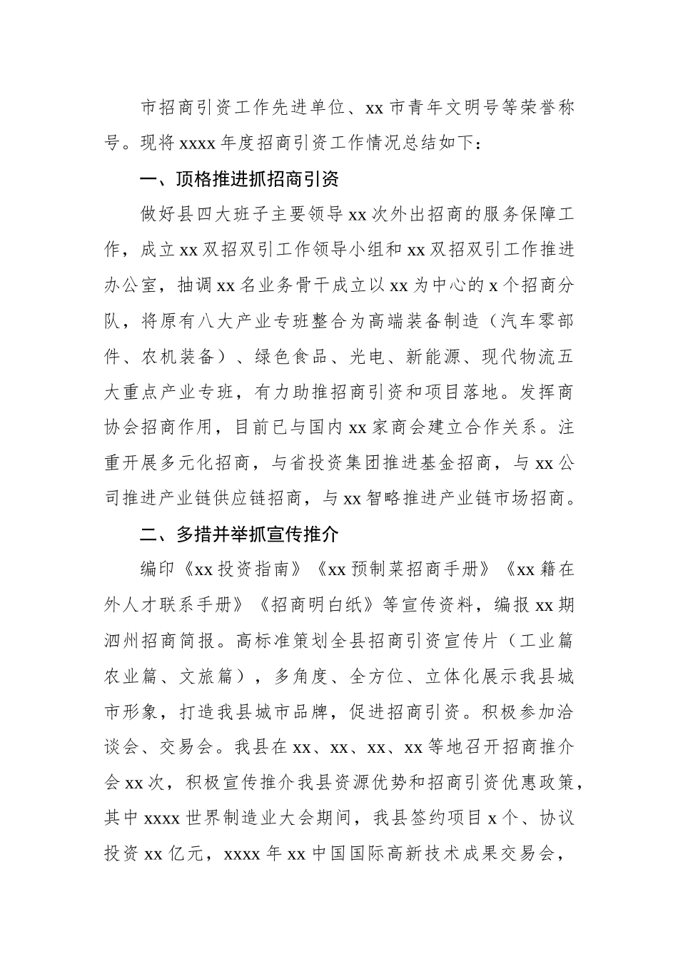 2022年招商引资工作总结材料汇编（11篇）.docx_第3页