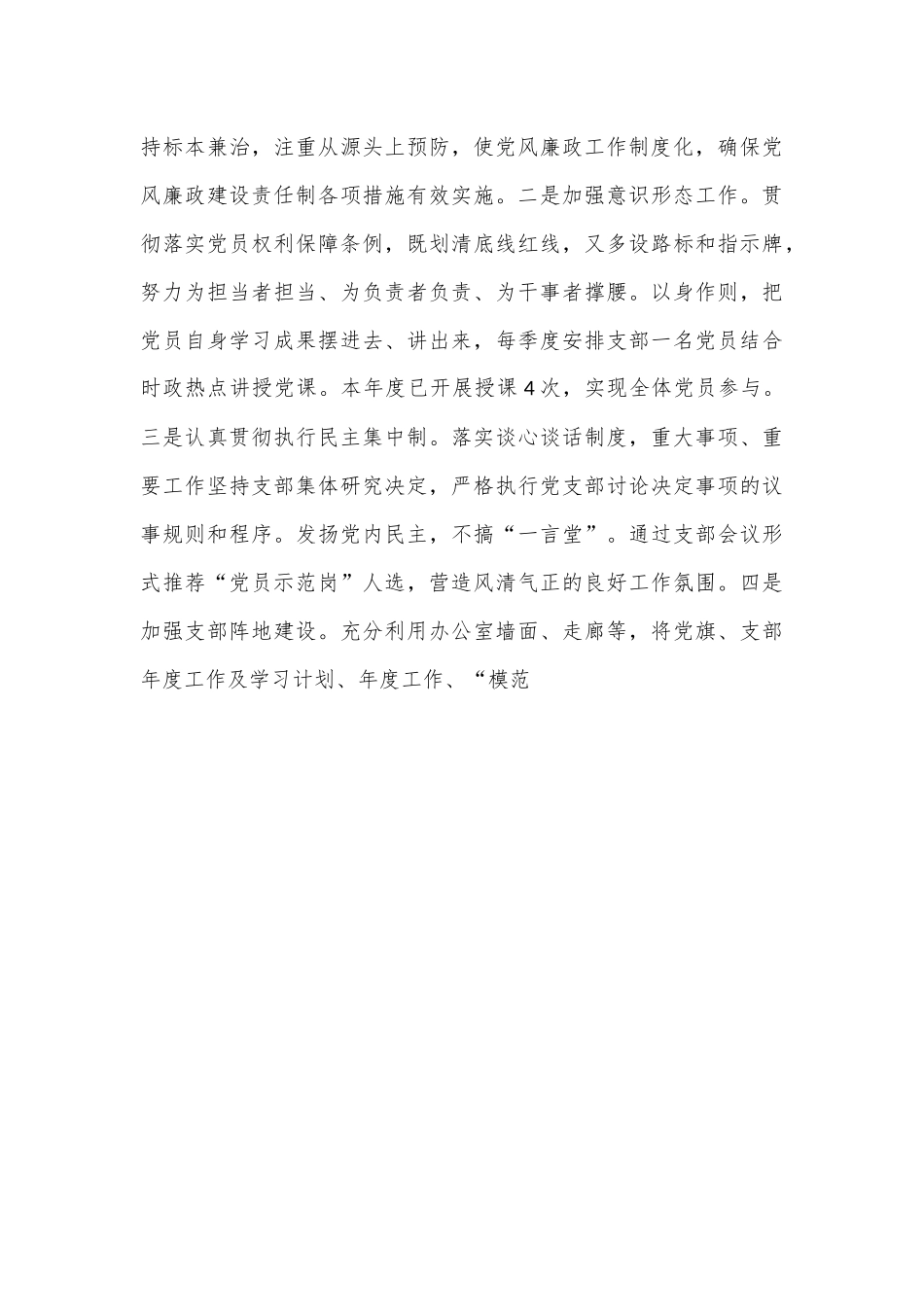 2022年党支部书记抓党建工作述职报告（全文2241字）.docx_第3页