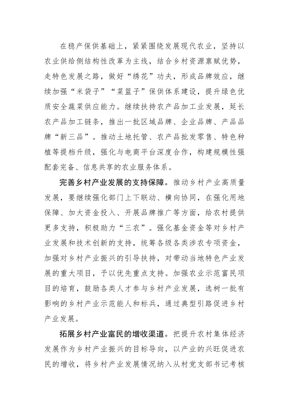 深耕乡村沃土 做好兴业富农的“土文章”（基层组织工作学习心得）.docx_第2页