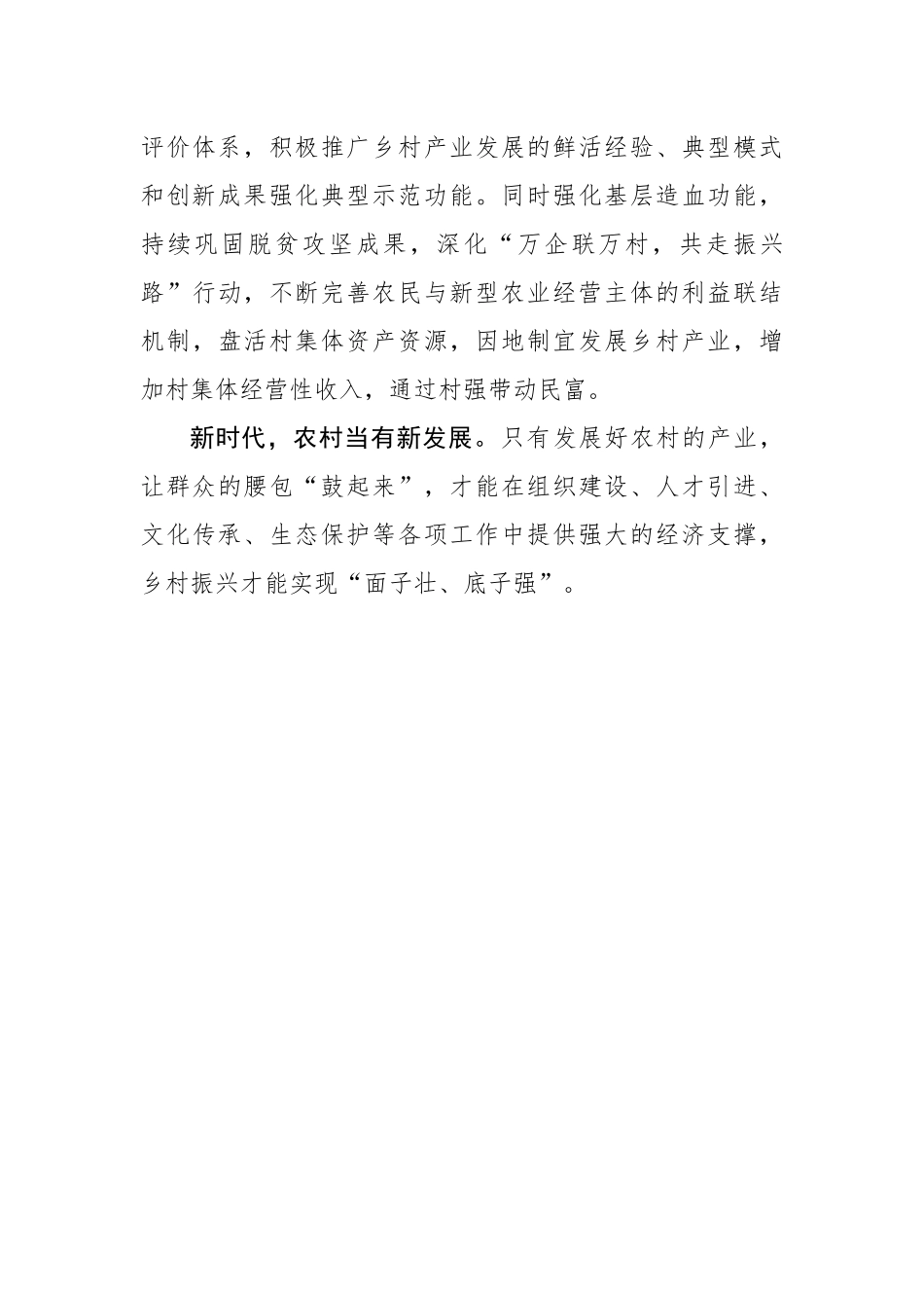 深耕乡村沃土 做好兴业富农的“土文章”（基层组织工作学习心得）.docx_第3页