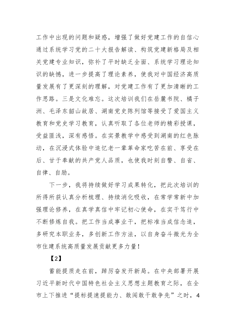 （5篇）专职党务干部综合素能提升培训班心得体会.docx_第3页