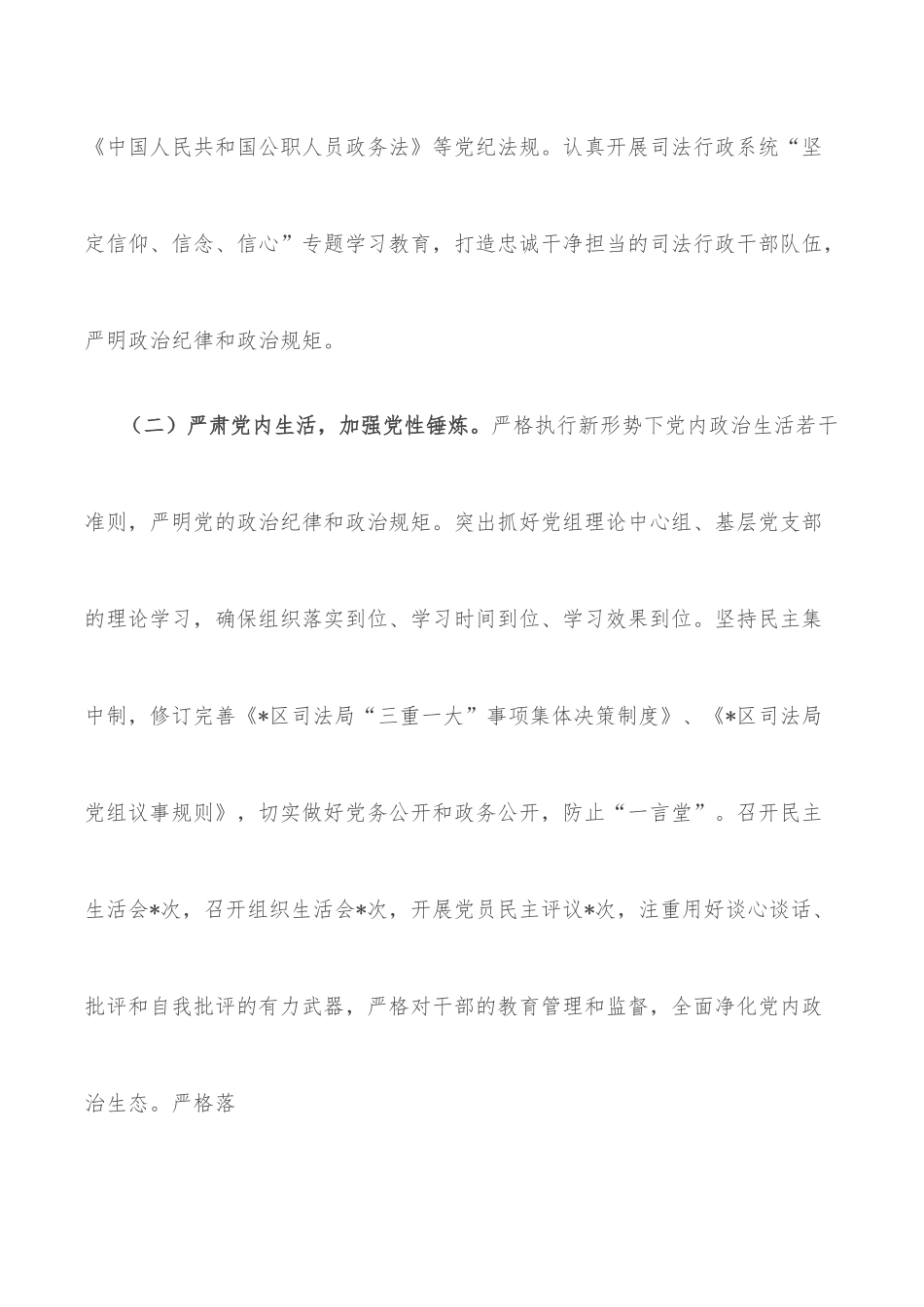 2022年区司法行政队伍建设情况报告.docx_第2页