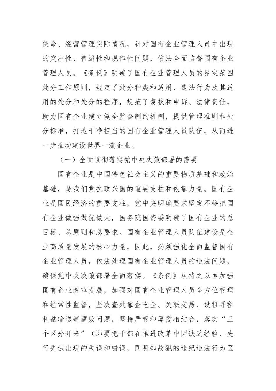 在《国有企业管理人员处分条例》专题培训会上的讲话.docx_第2页