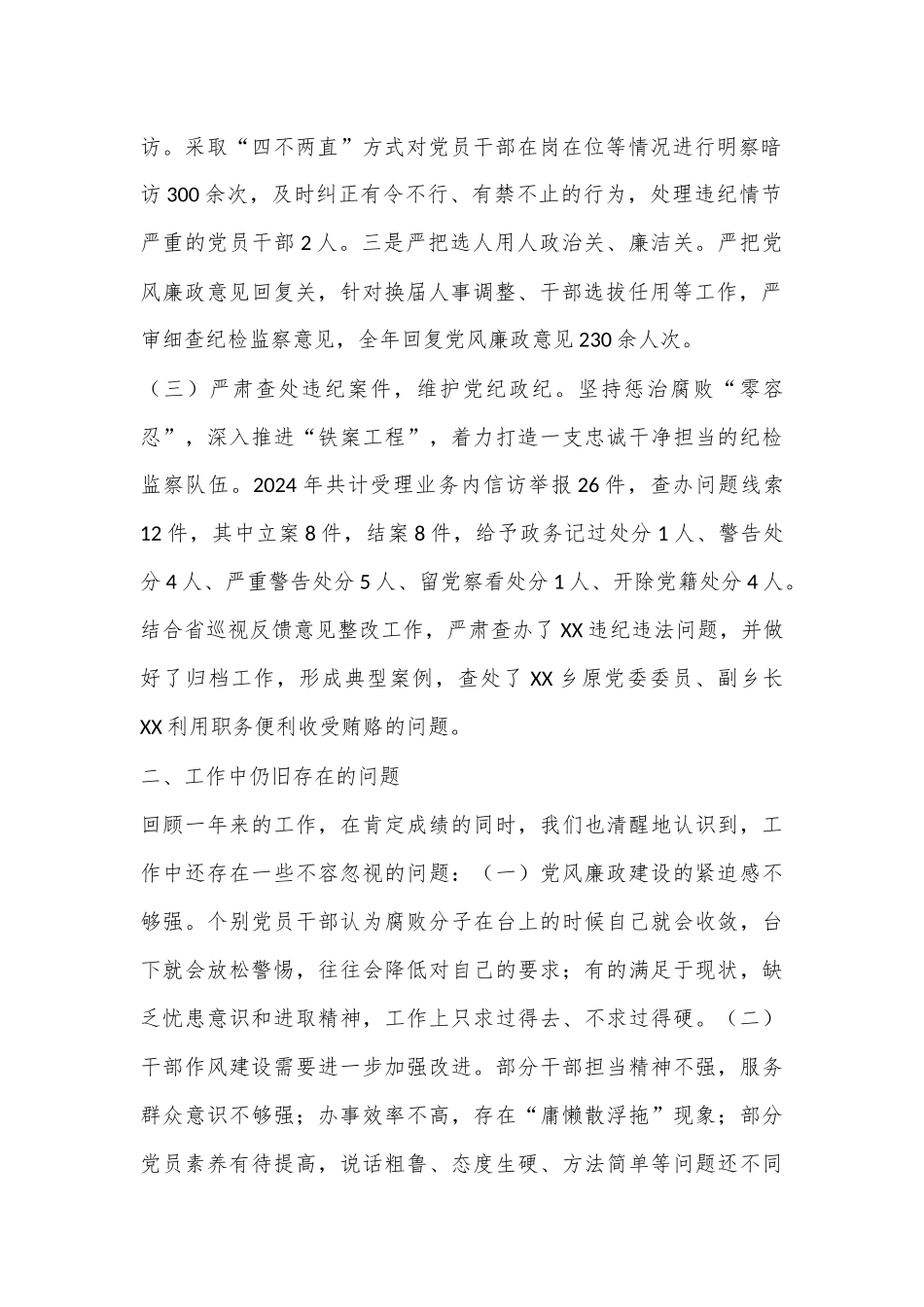 2024年乡镇纪委履行党风廉政建设监督责任的报告.docx_第2页