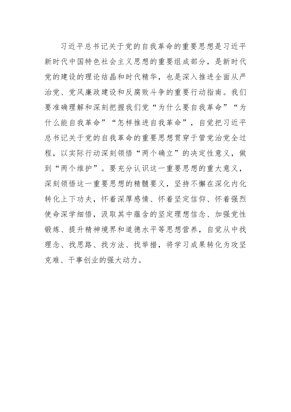 纪检监察派驻组组长在党风廉政建设会议上的讲话.docx_第2页