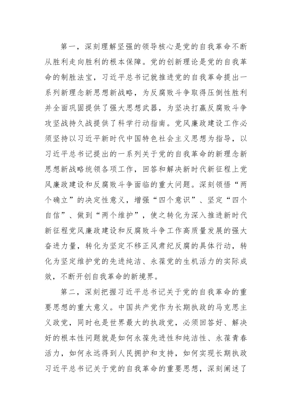 纪检监察派驻组组长在党风廉政建设会议上的讲话.docx_第3页