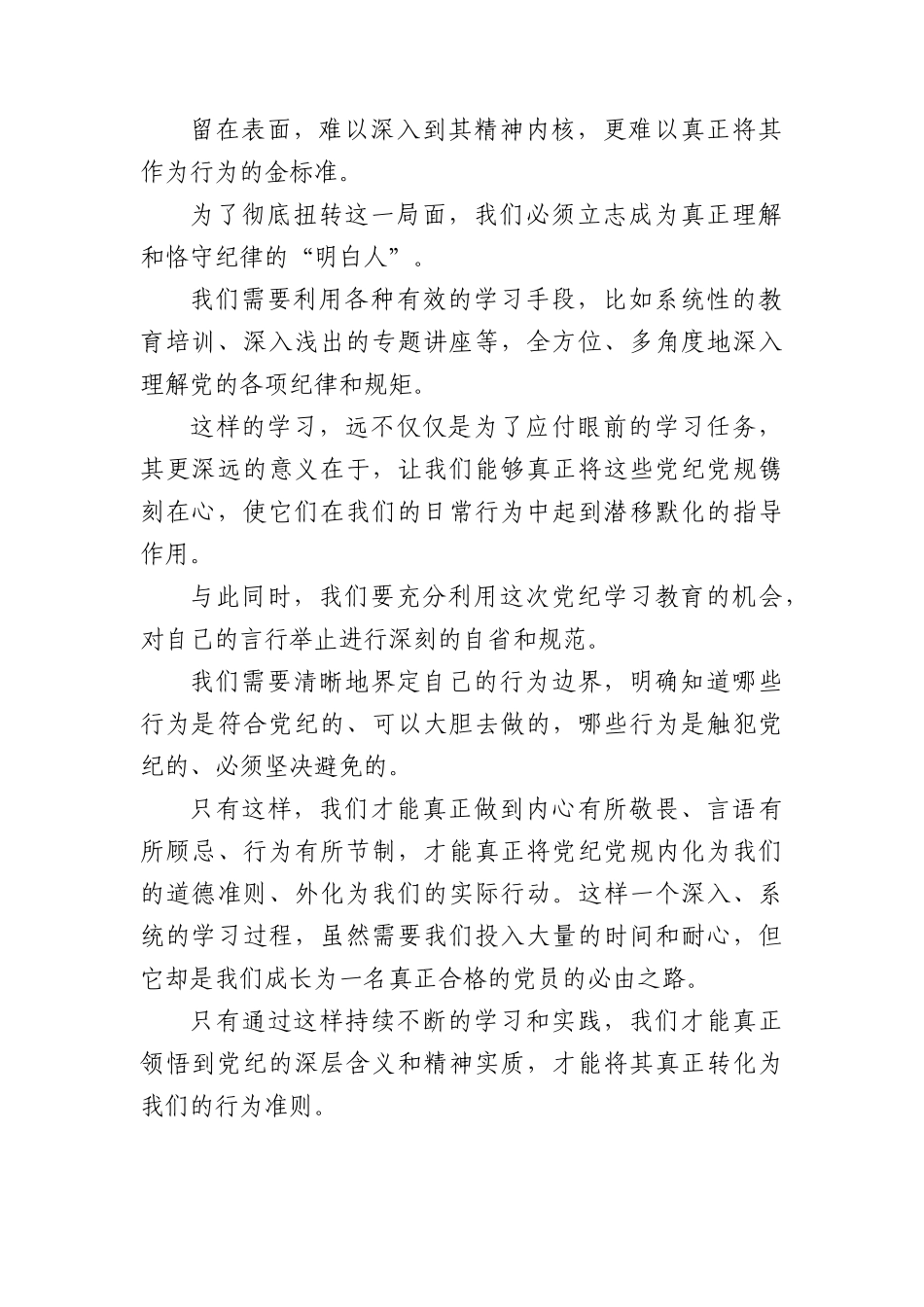 在党纪学习教育专题读书班上的学习研讨交流发言材料.docx_第2页