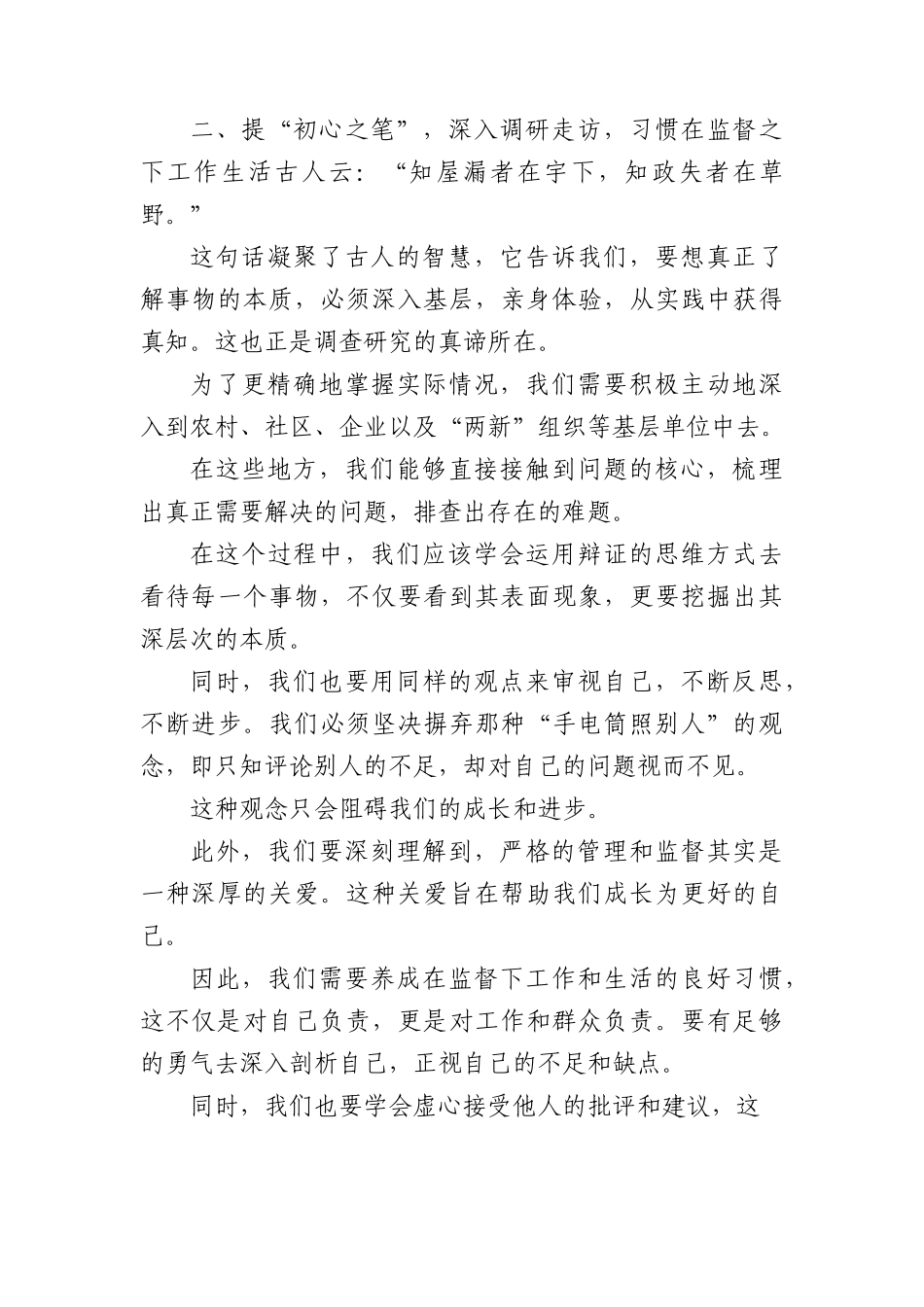 在党纪学习教育专题读书班上的学习研讨交流发言材料.docx_第3页