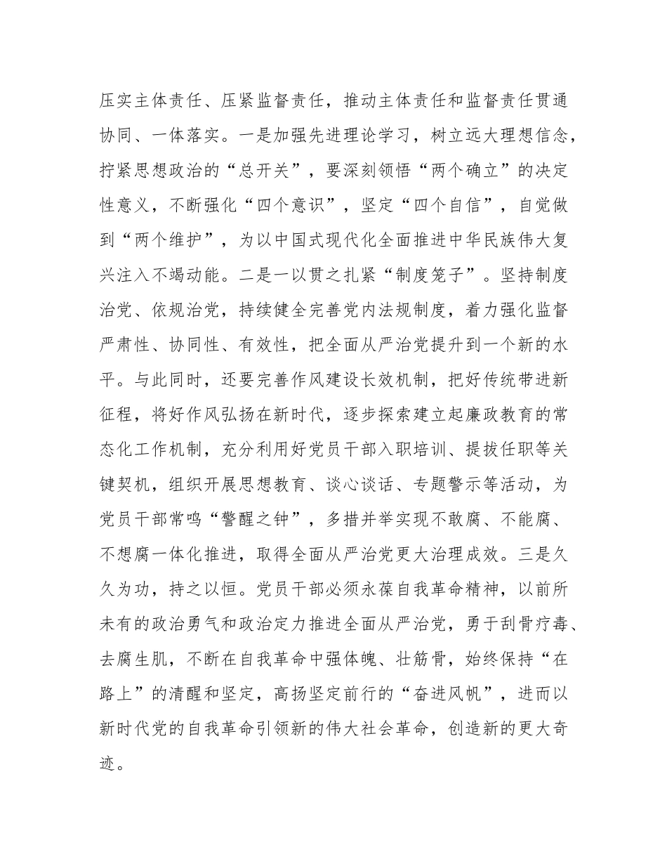 在传达学习二十届中央纪委四次全会上重要讲话精神时的发言提纲.docx_第2页